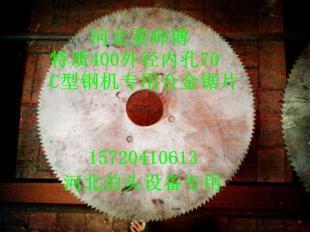 河北泊頭C型鋼機專用優質合金鋸片 高效切割，專業之選